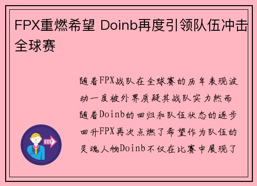 FPX重燃希望 Doinb再度引领队伍冲击全球赛 FPX重燃希望 Doinb再度引领队伍冲击全球赛