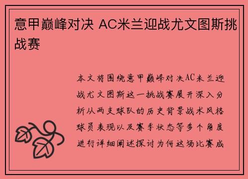 意甲巅峰对决 AC米兰迎战尤文图斯挑战赛 意甲巅峰对决 AC米兰迎战尤文图斯挑战赛