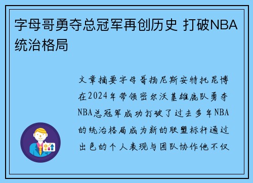 字母哥勇夺总冠军再创历史 打破NBA统治格局