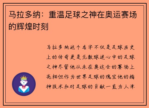 马拉多纳:重温足球之神在奥运赛场的辉煌时刻 马拉多纳:重温足球之神在奥运赛场的辉煌时刻