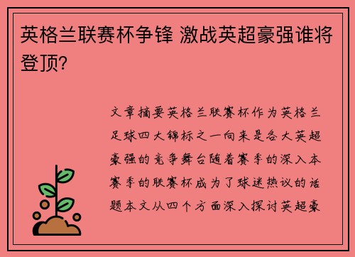 英格兰联赛杯争锋 激战英超豪强谁将登顶？