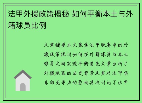 法甲外援政策揭秘 如何平衡本土与外籍球员比例